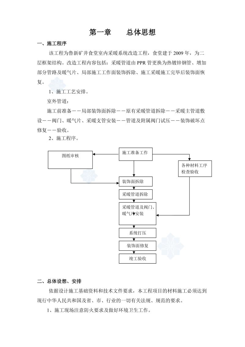 暖气系统改造施工方案_第2页