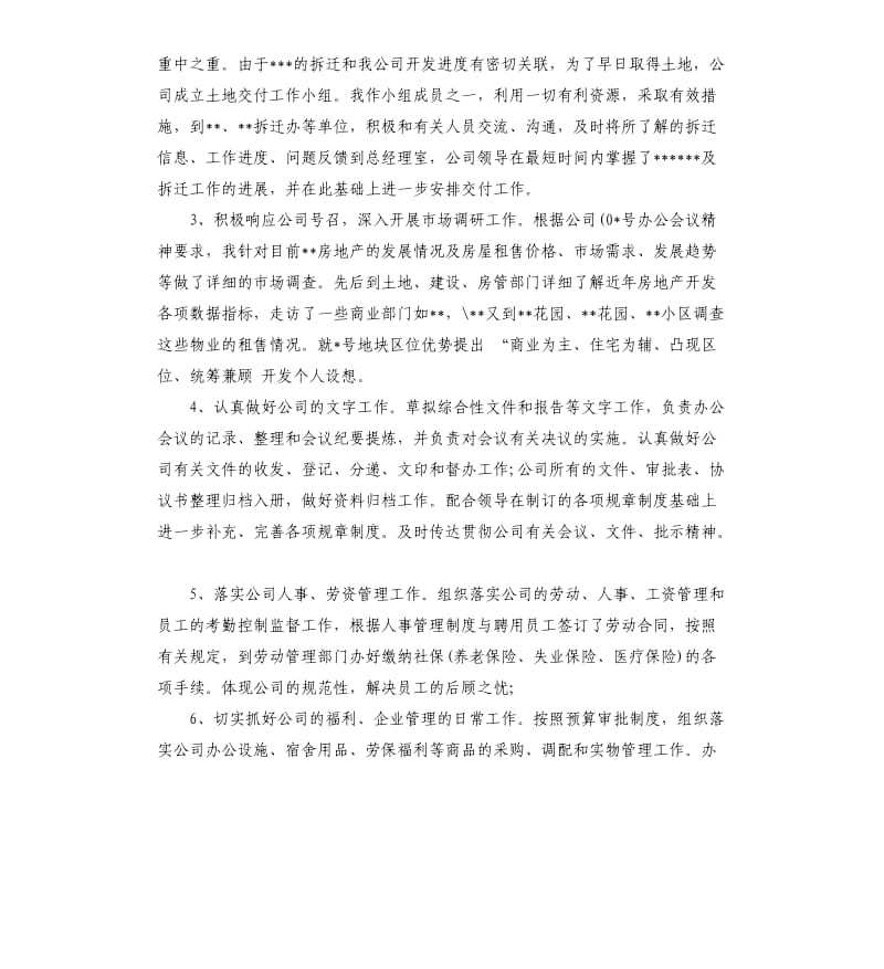 公司员工年终总结.docx_第2页