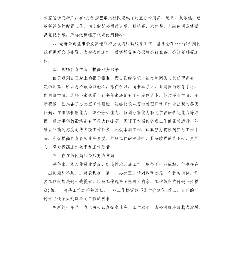 公司员工年终总结.docx_第3页