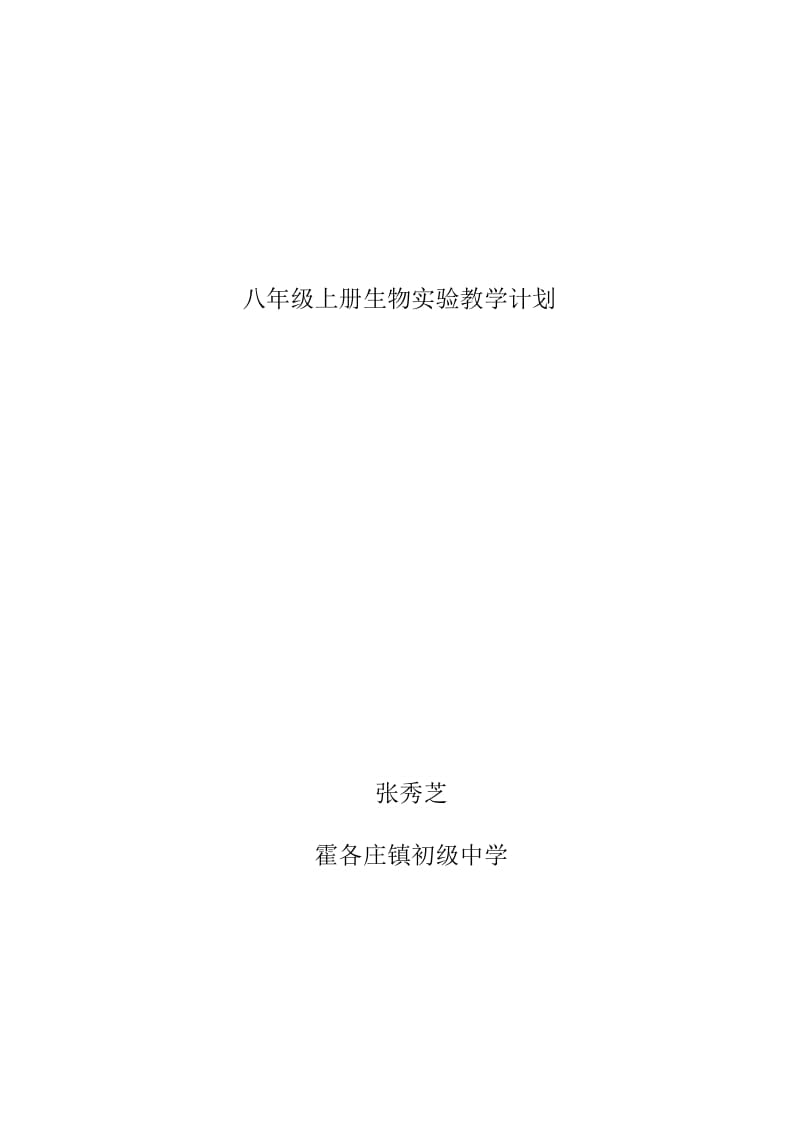 实验教学计划_第3页