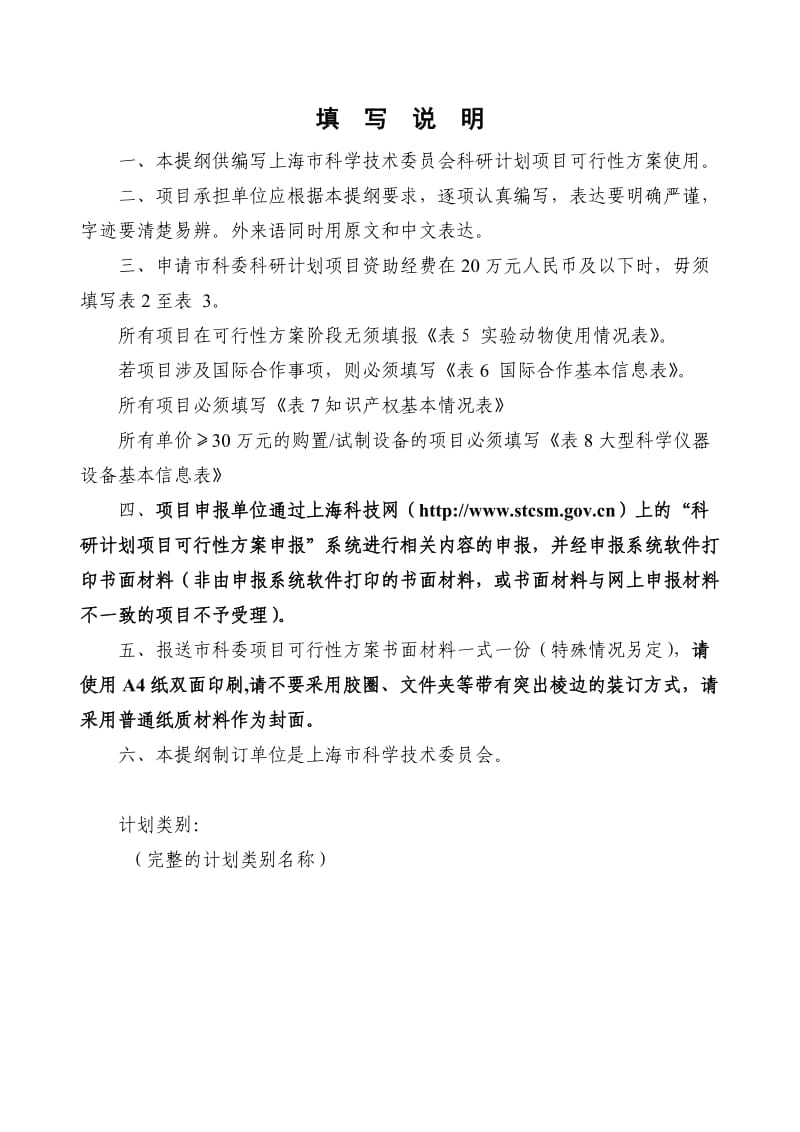 上海市科学技术委员会科研计划项目可行性方案(V1-0版)_第2页