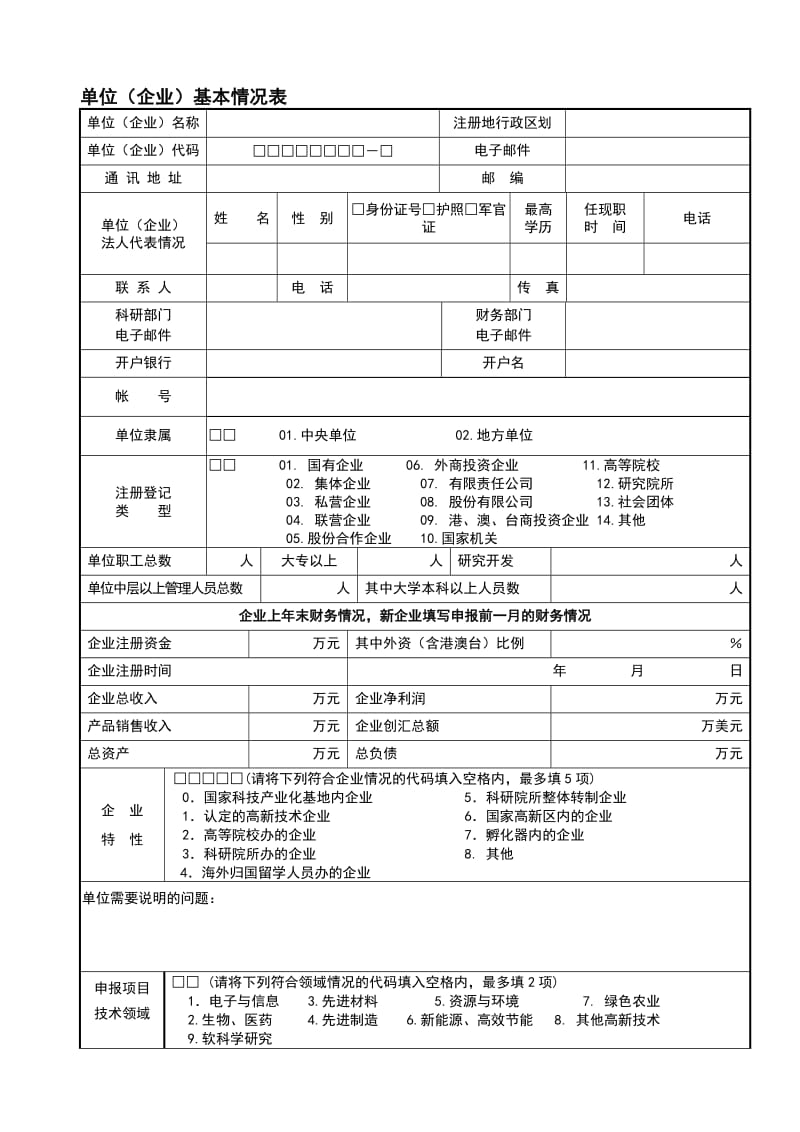 上海市科学技术委员会科研计划项目可行性方案(V1-0版)_第3页