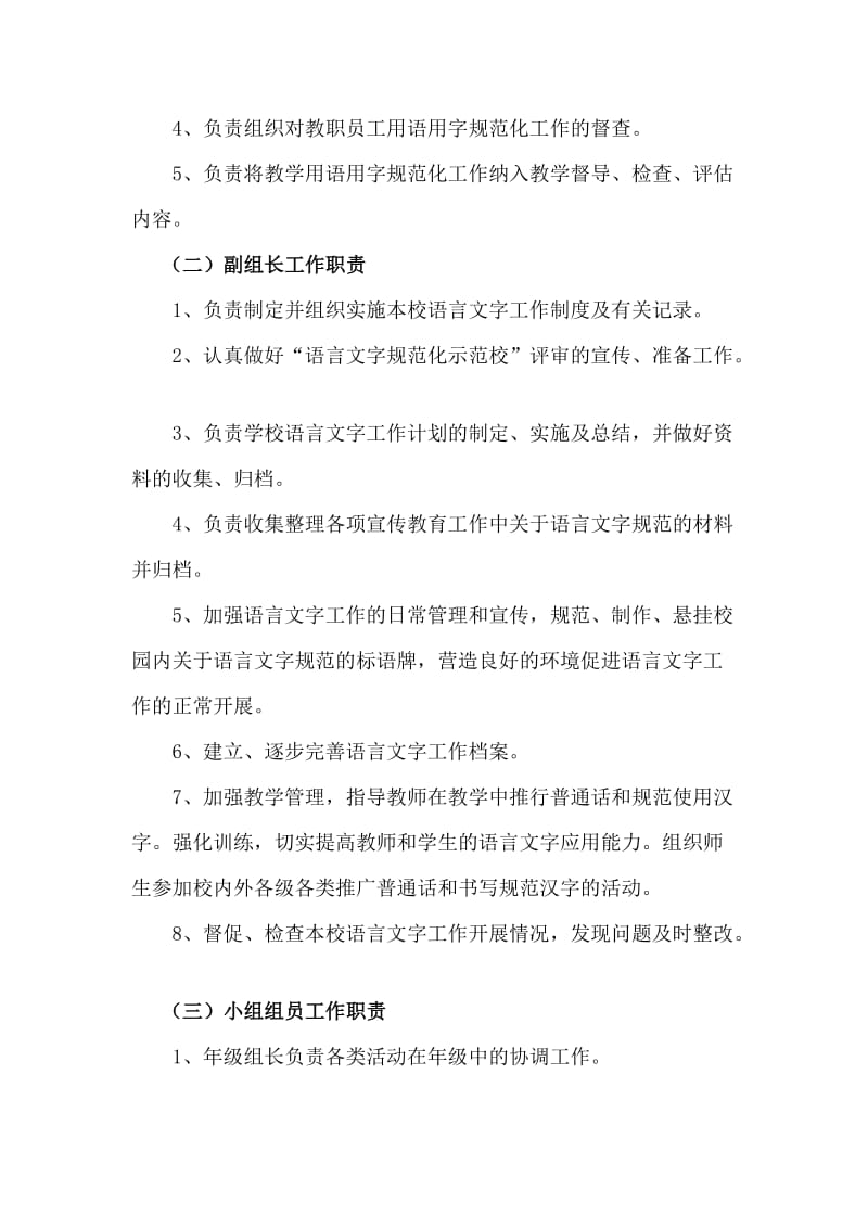 汤河学校语言文字工作领导小组分工与职责_第2页