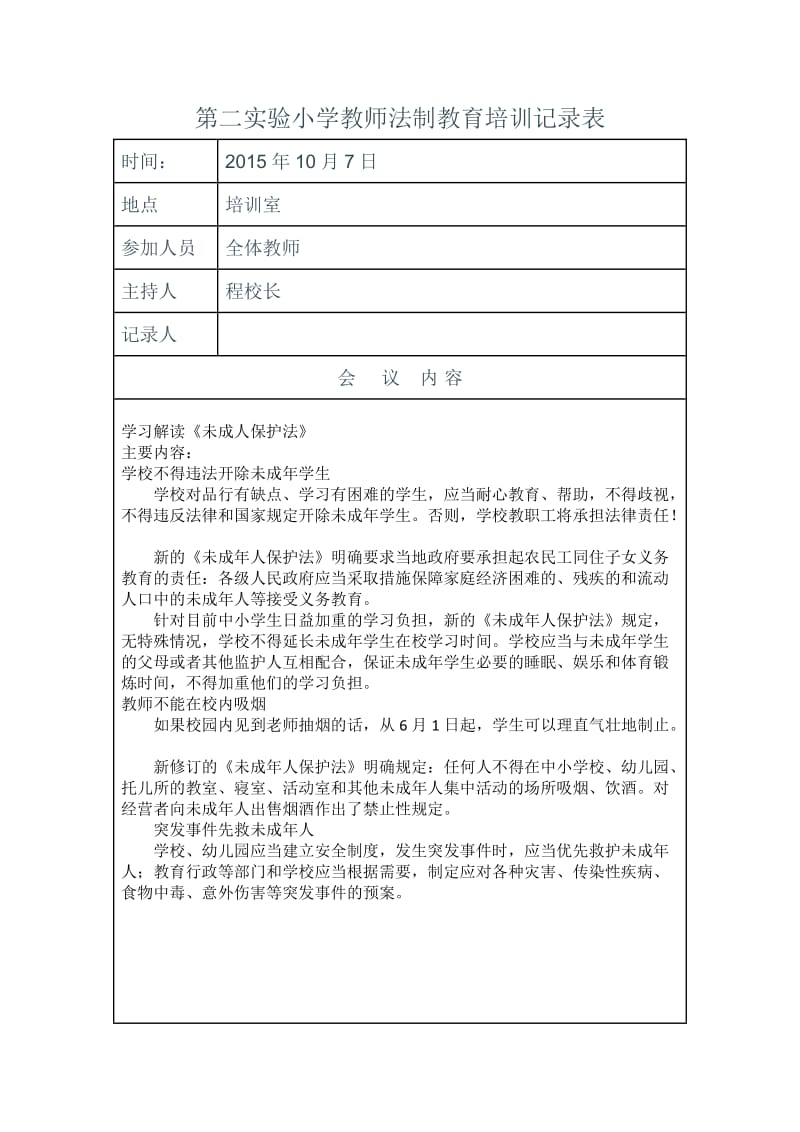 教师法制教育培训记录表_第2页