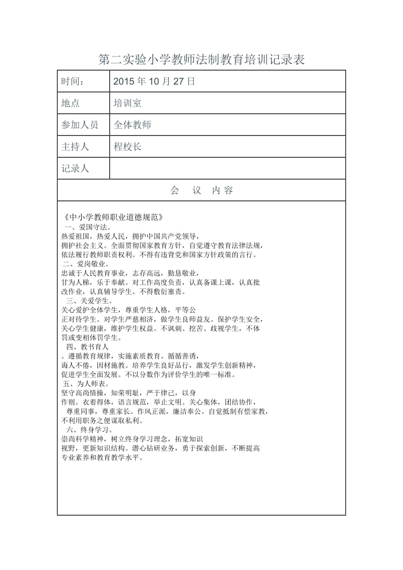 教师法制教育培训记录表_第3页