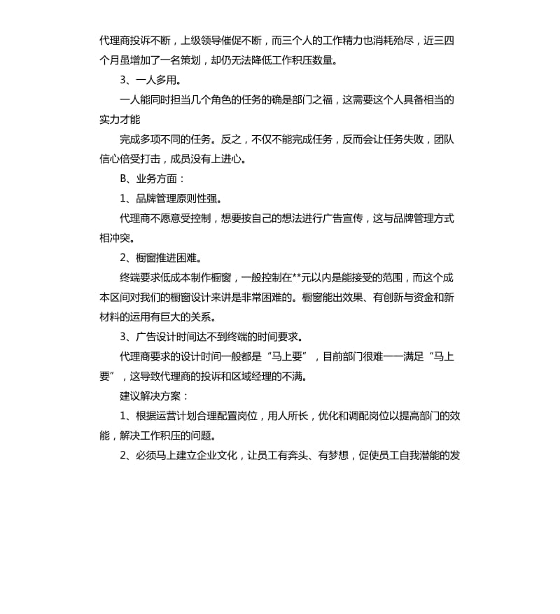 公司品牌宣传年终工作总结.docx_第2页