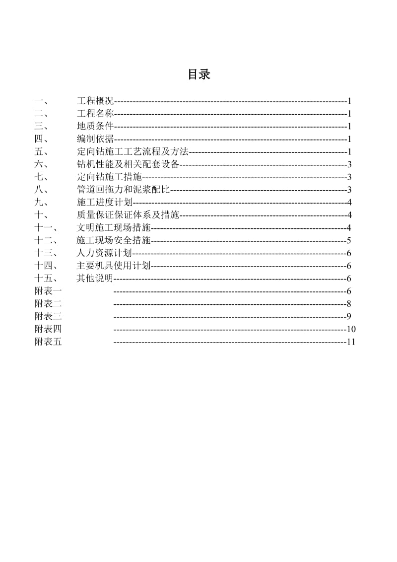 拉管施工方案(拉管)_第2页