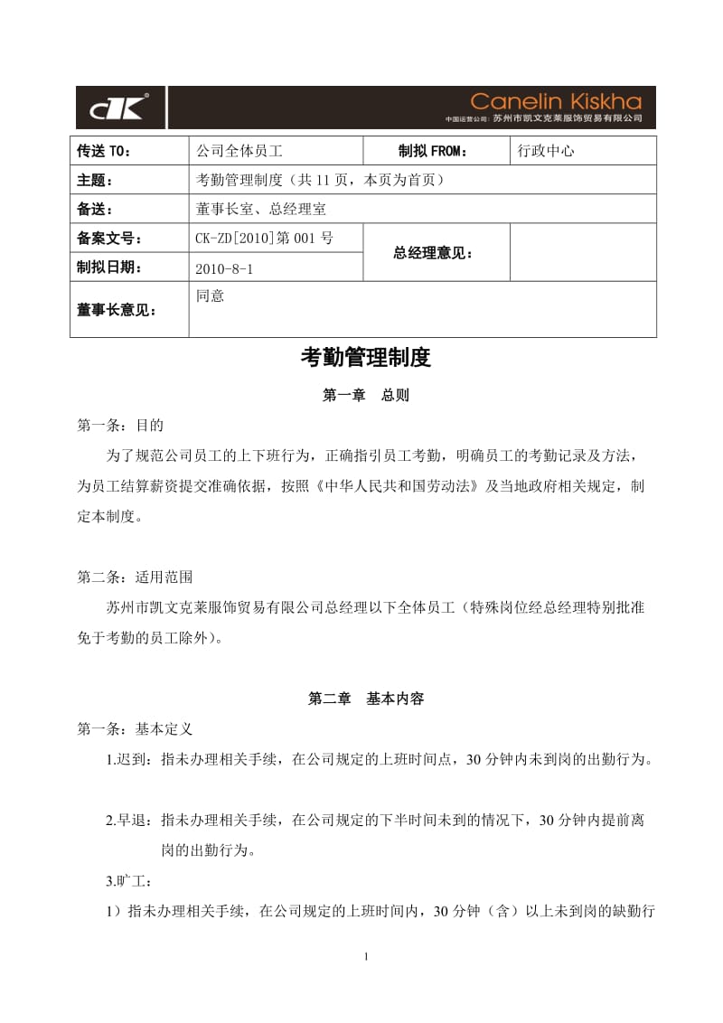 企业管理制度大全汇编(含表单)_第1页