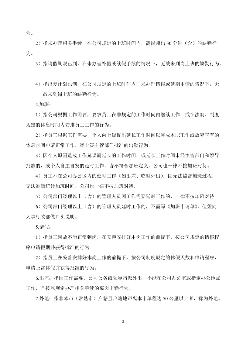 企业管理制度大全汇编(含表单)_第2页