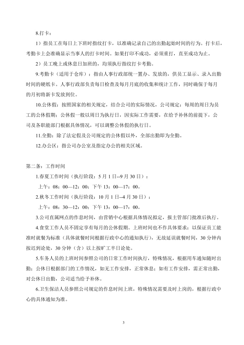 企业管理制度大全汇编(含表单)_第3页