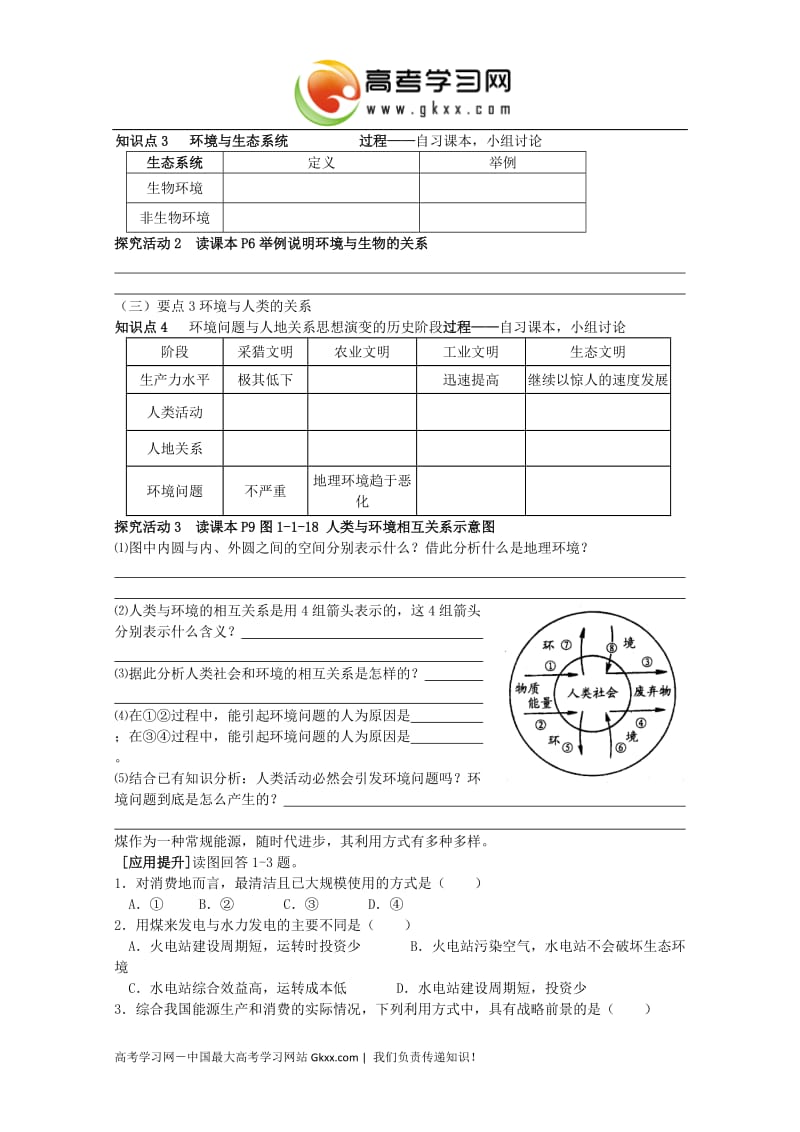 高中地理选修六导学案：1.1_第2页