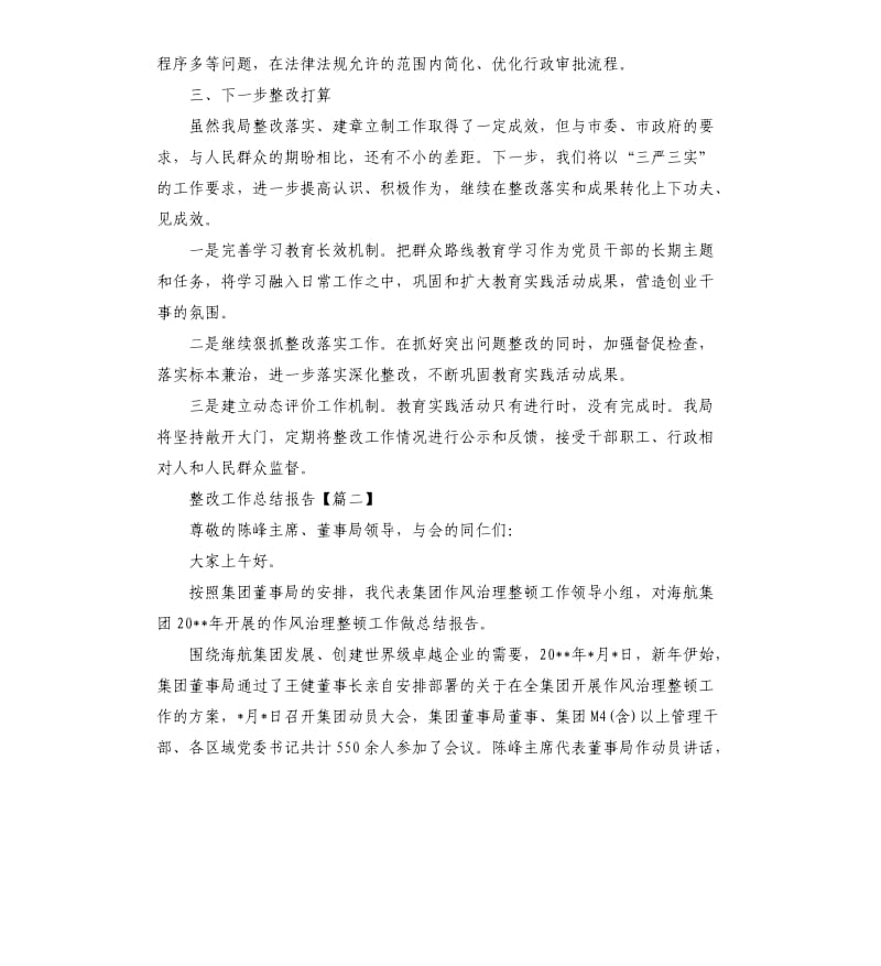 关于整改工作总结报告.docx_第2页