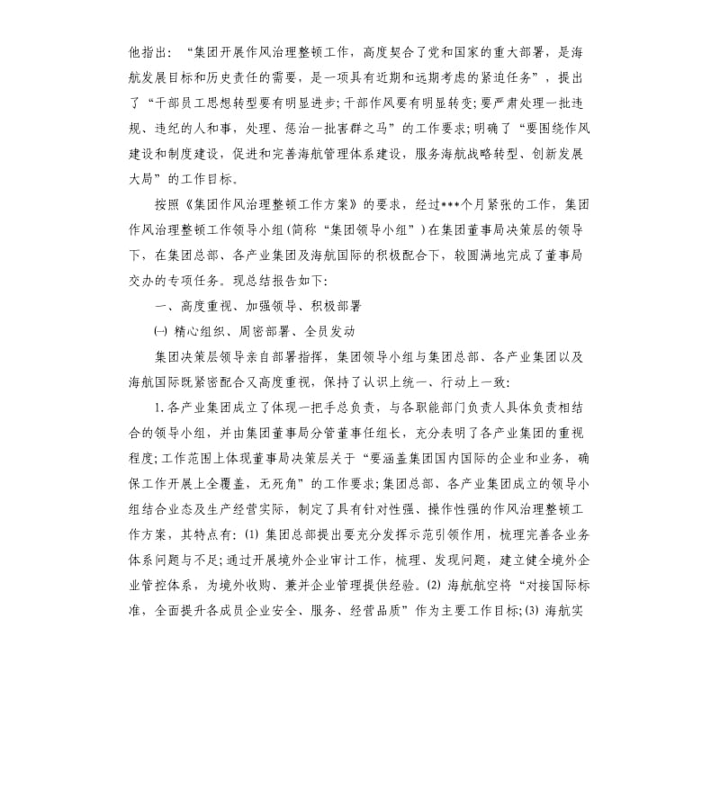 关于整改工作总结报告.docx_第3页