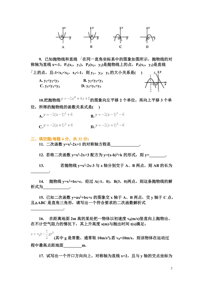 九年级-数学二次函数单元测试题及答案_第2页