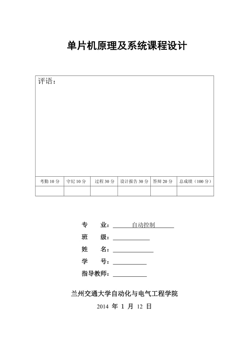 基于单片机的洗衣机设计_第1页