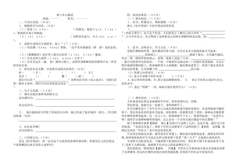 六年级语文人教版上册第八单元测试(含答案)[1]_第1页