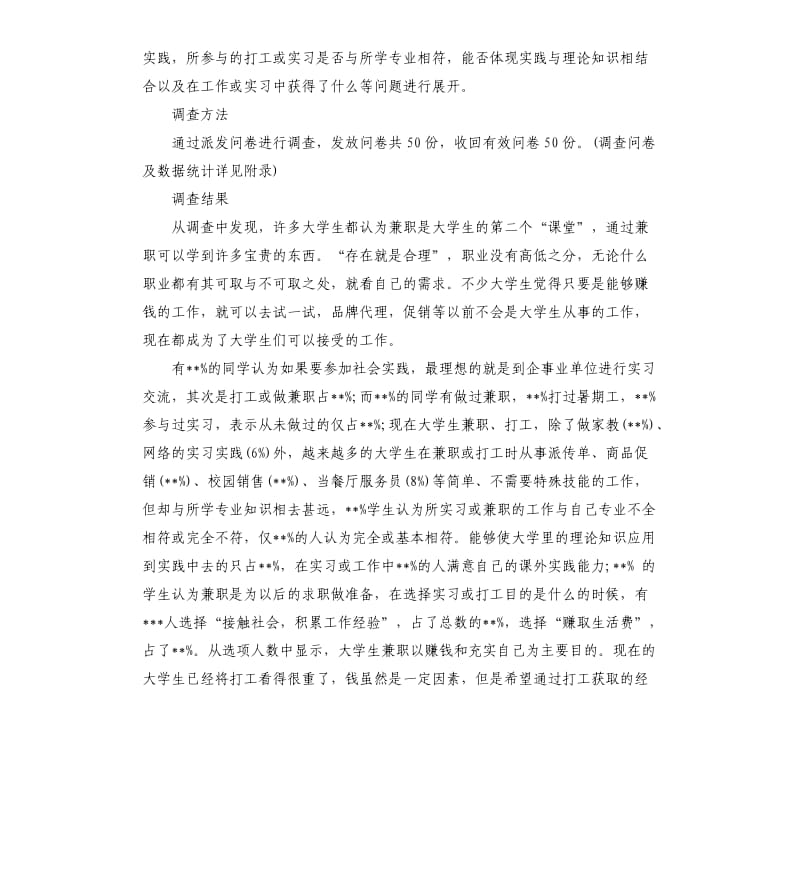 2020寒假社会实践报告.docx_第2页