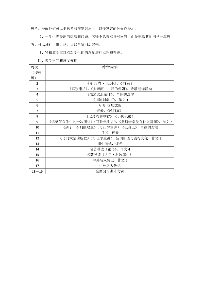 人教版新课标高一语文上期教学计划_第3页