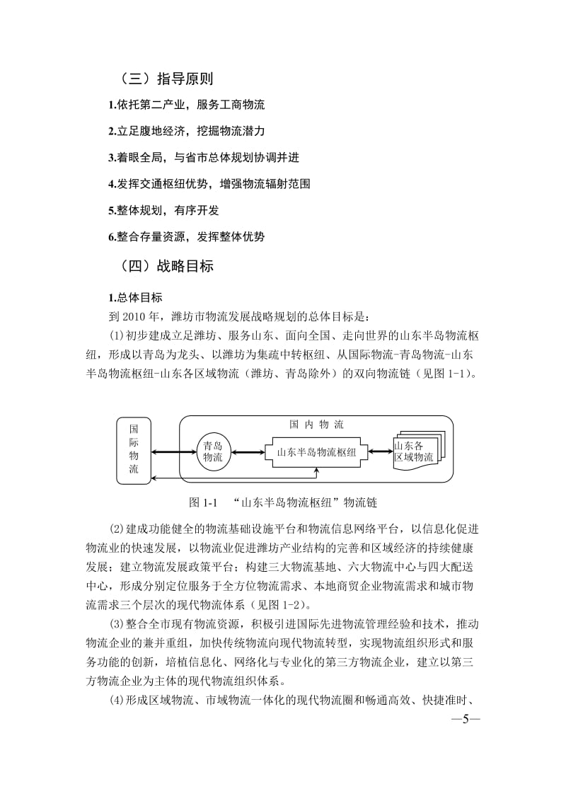 山东省潍坊市物流发展战略规划纲要_第2页