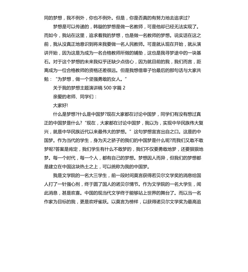 关于我的梦想主题演讲稿.docx_第2页