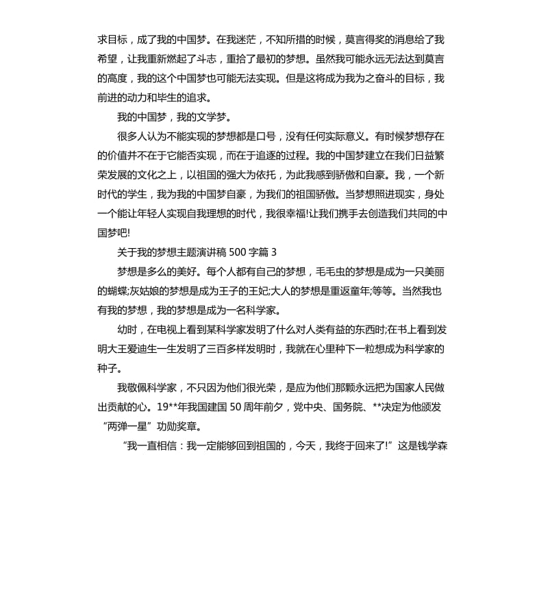 关于我的梦想主题演讲稿.docx_第3页