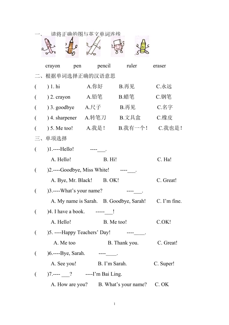 三年级英语上册各单元练习题_第1页