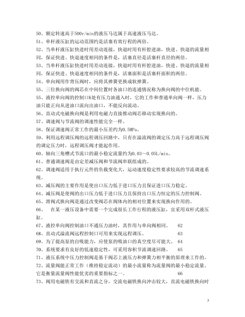 【重庆大学 流体传动与控制】液压与气压传动复习思考题_第3页