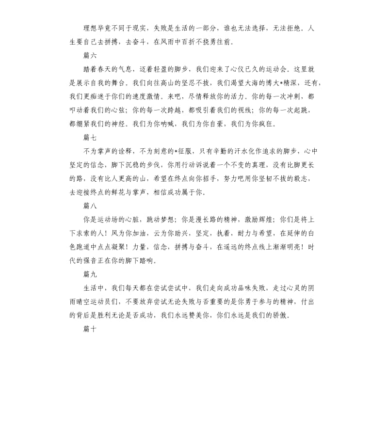 2020春季运动会加油稿集.docx_第2页