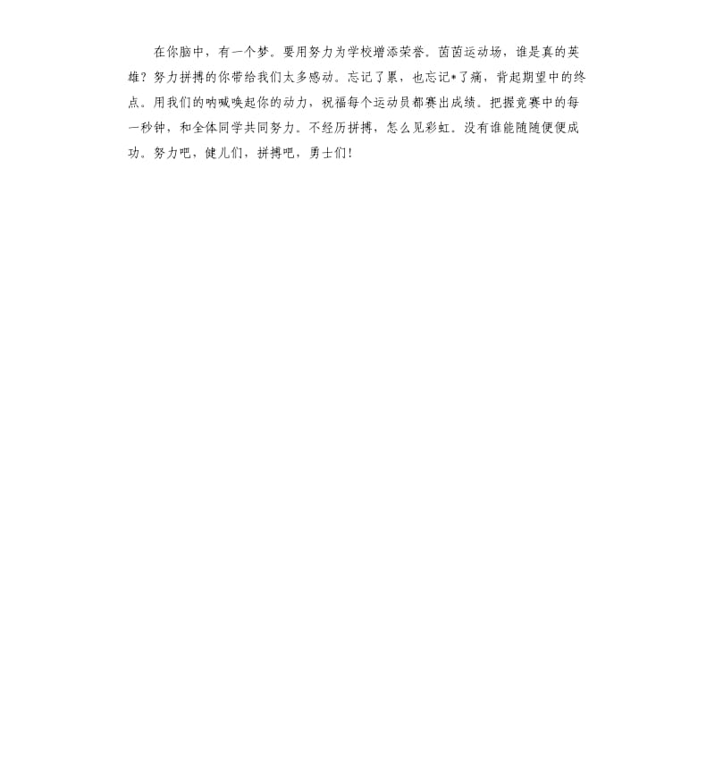 2020春季运动会加油稿集.docx_第3页