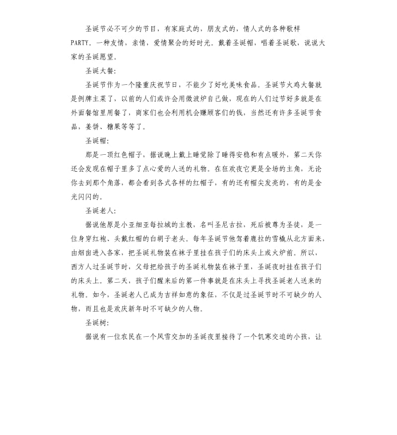 企业圣诞节活动方案3篇.docx_第2页