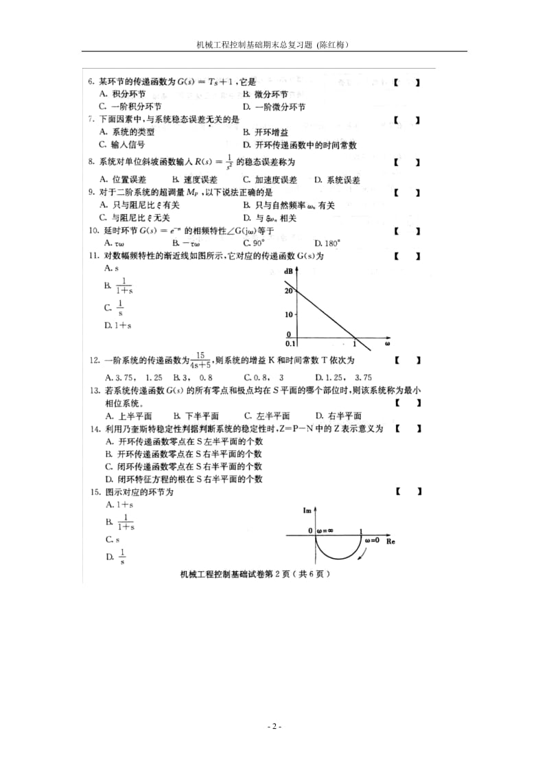 机械工程控制基础总复习_第2页