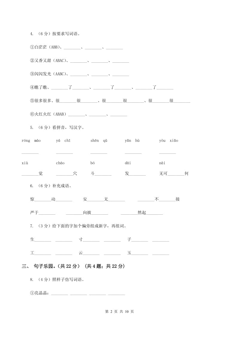 人教版2019-2020学年二年级下学期语文期末检测卷B卷_第2页