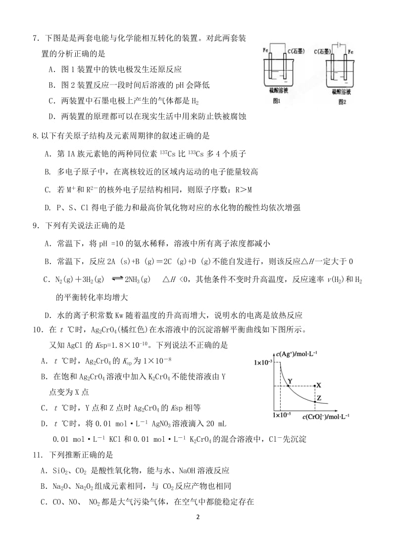 高三化学模拟试题_第2页