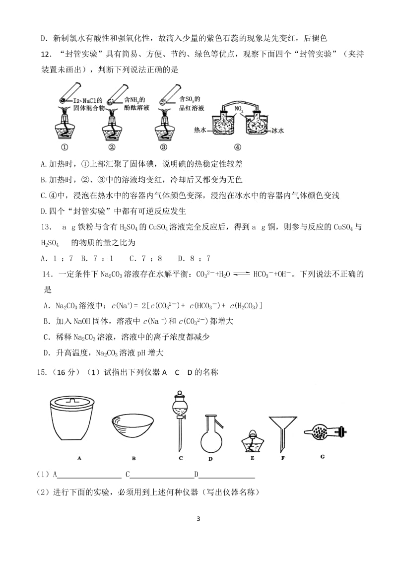 高三化学模拟试题_第3页