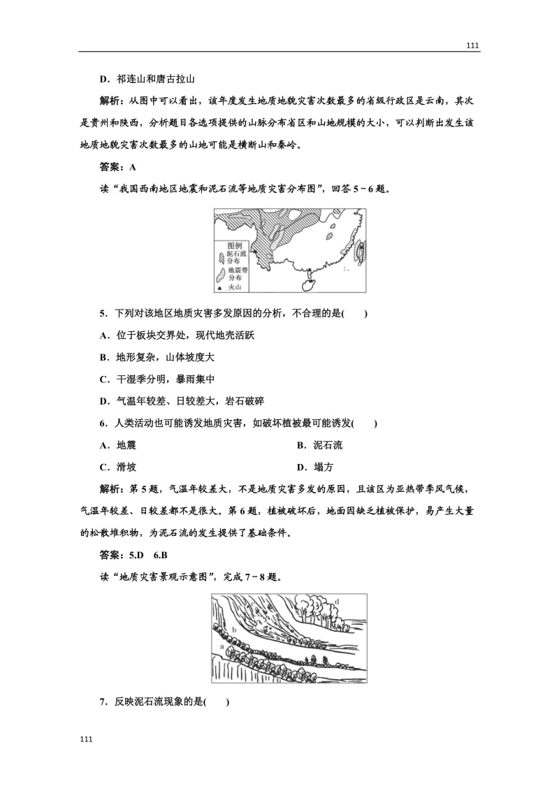 高一地理湘教版选修五 创新演练第二章第三节创新演练·大冲关_第3页