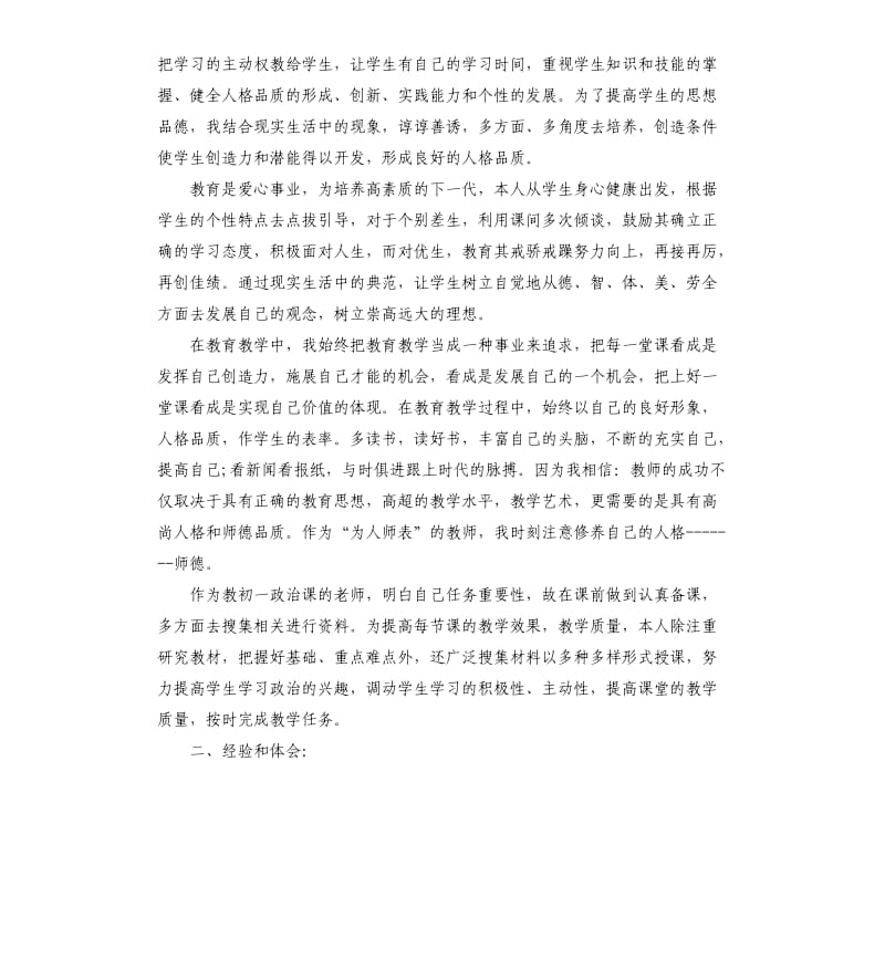 七年级政治教学工作总结.docx_第3页