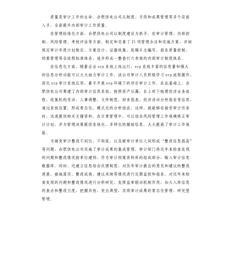 乡镇审计专员年度工作总结.docx_第2页