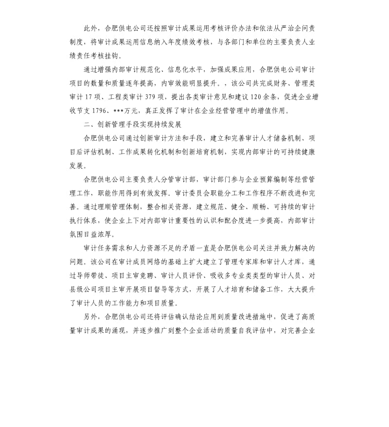 乡镇审计专员年度工作总结.docx_第3页