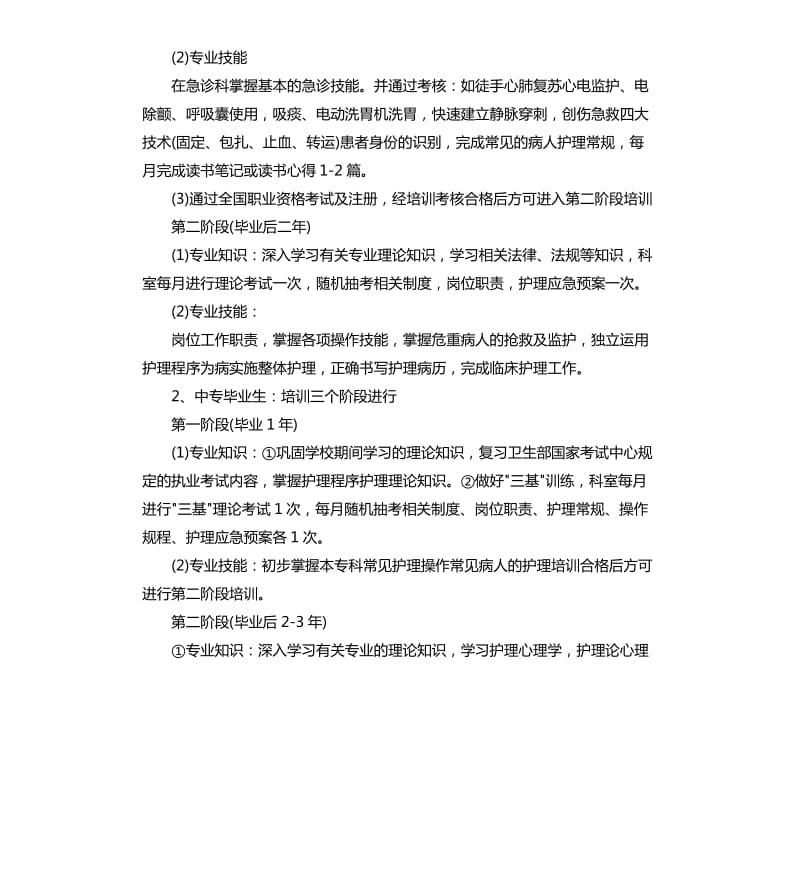 2020年神经内科护理工作计划（二）.docx_第2页