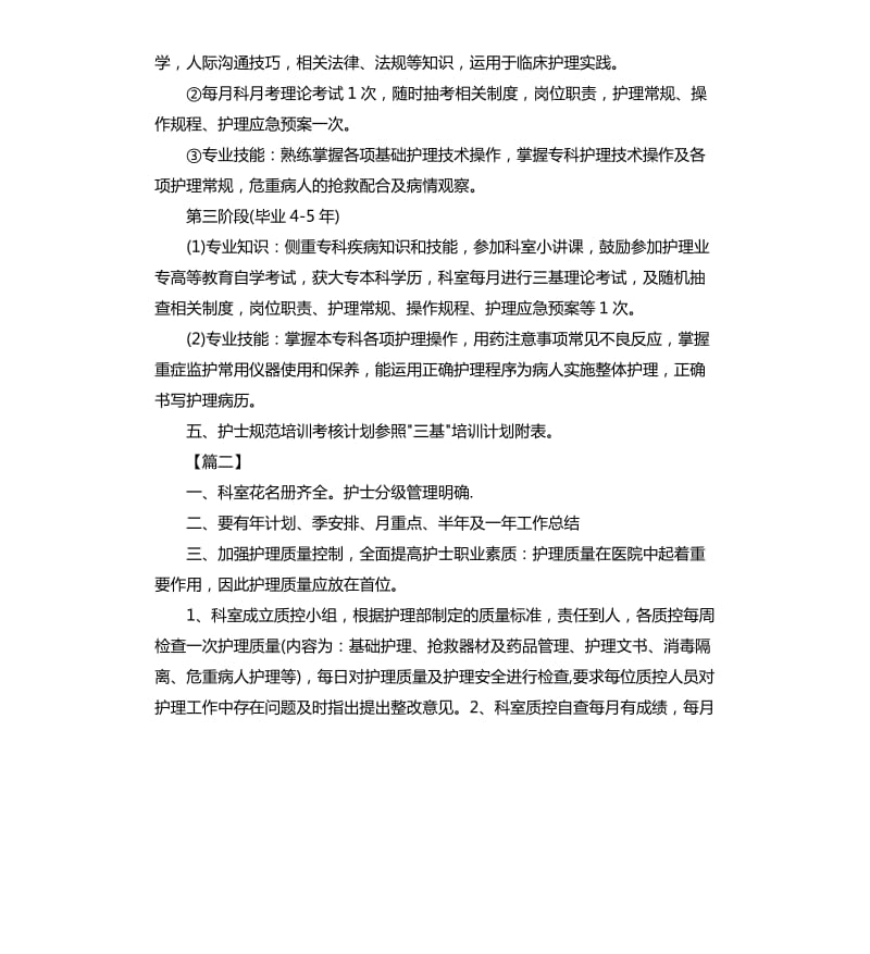 2020年神经内科护理工作计划（二）.docx_第3页