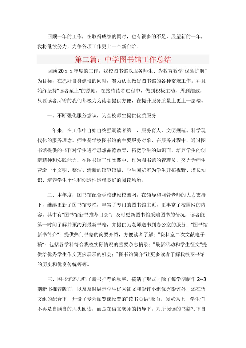 图书室工作管理总结7篇_第2页