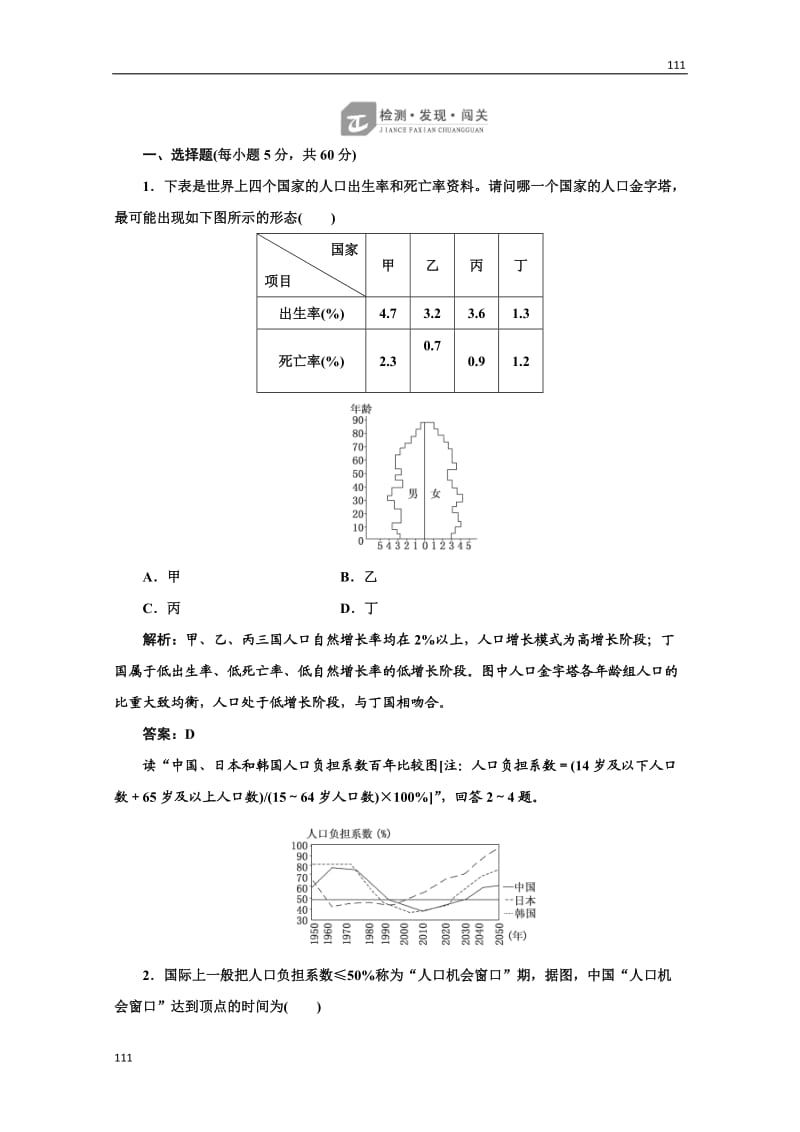 高一地理鲁教版必修二第一单元 检测·发现·闯关_第1页