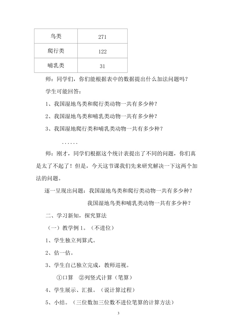 人教版小学数学三年级上册《三位数的加法》教学设计_第3页