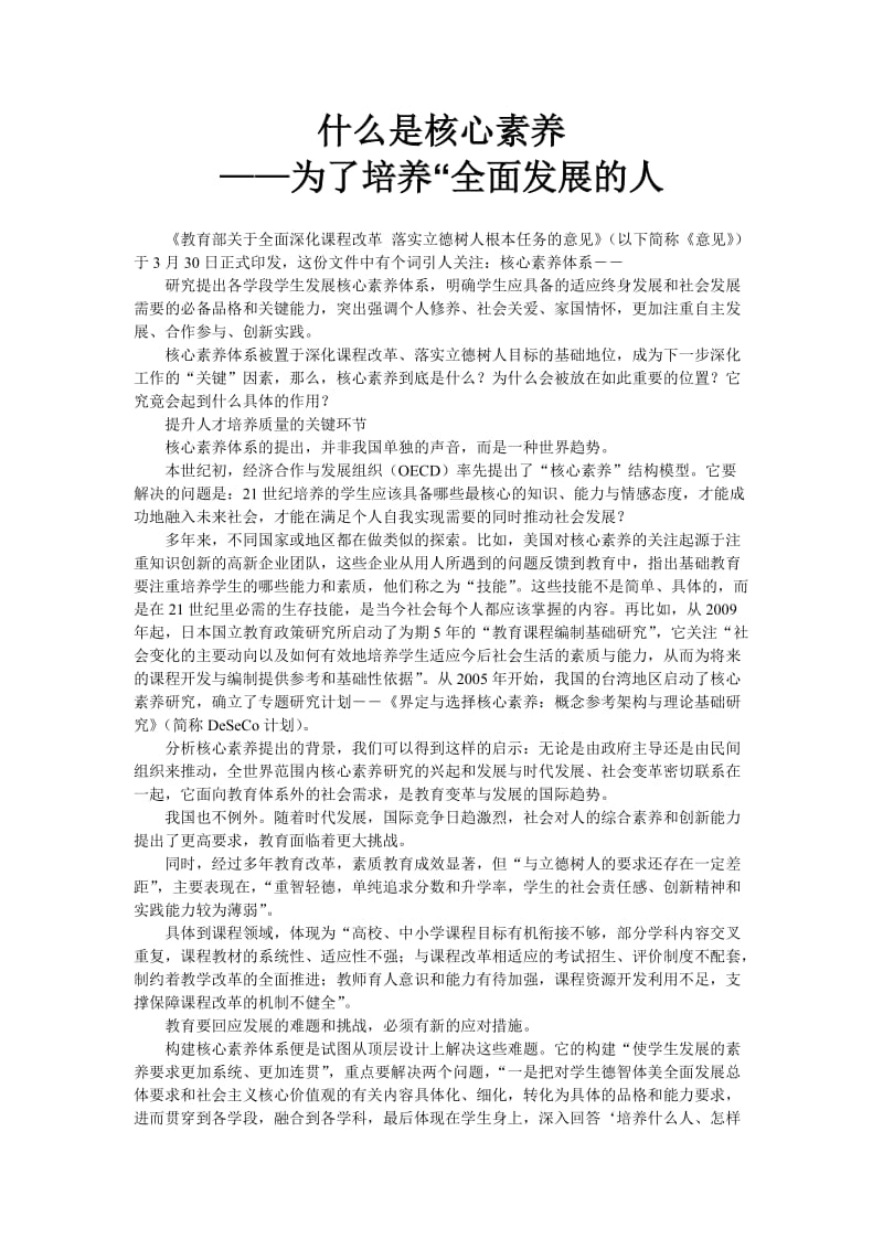 什么是核心素养-——怎样培养“全面发展的人_第1页