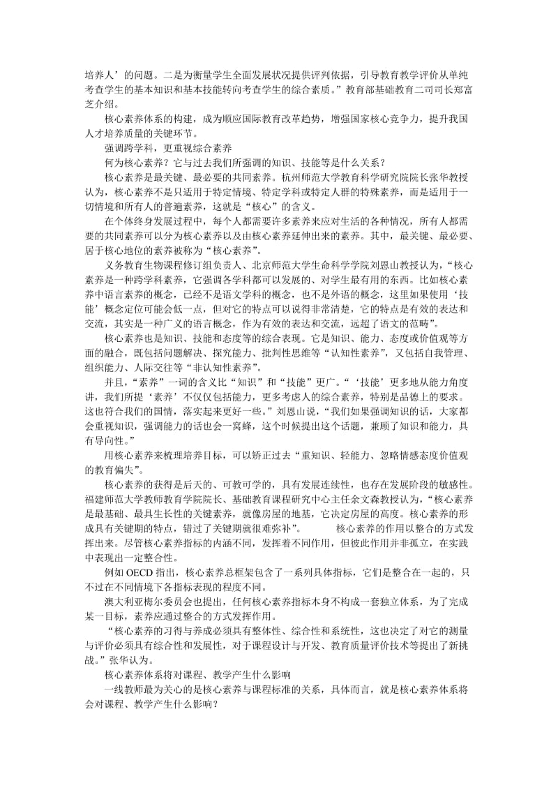 什么是核心素养-——怎样培养“全面发展的人_第2页