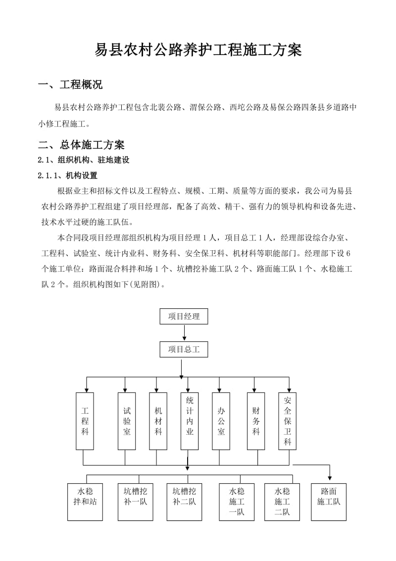 农村公路施工方案_第1页