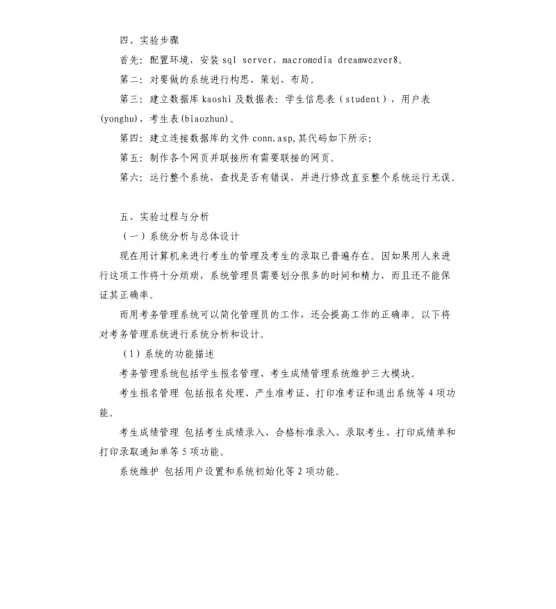 SQL数据库制作考务管理系统实验报告.docx_第2页