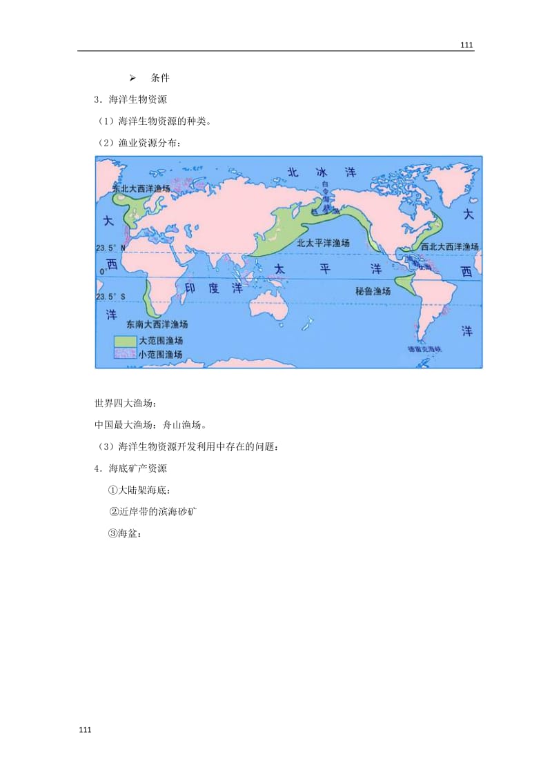 高二地理《海洋资源的开发利用》学案3 中图版选修2_第2页