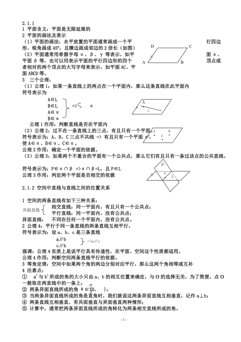 高中必修二数学知识点全面总结_第2页