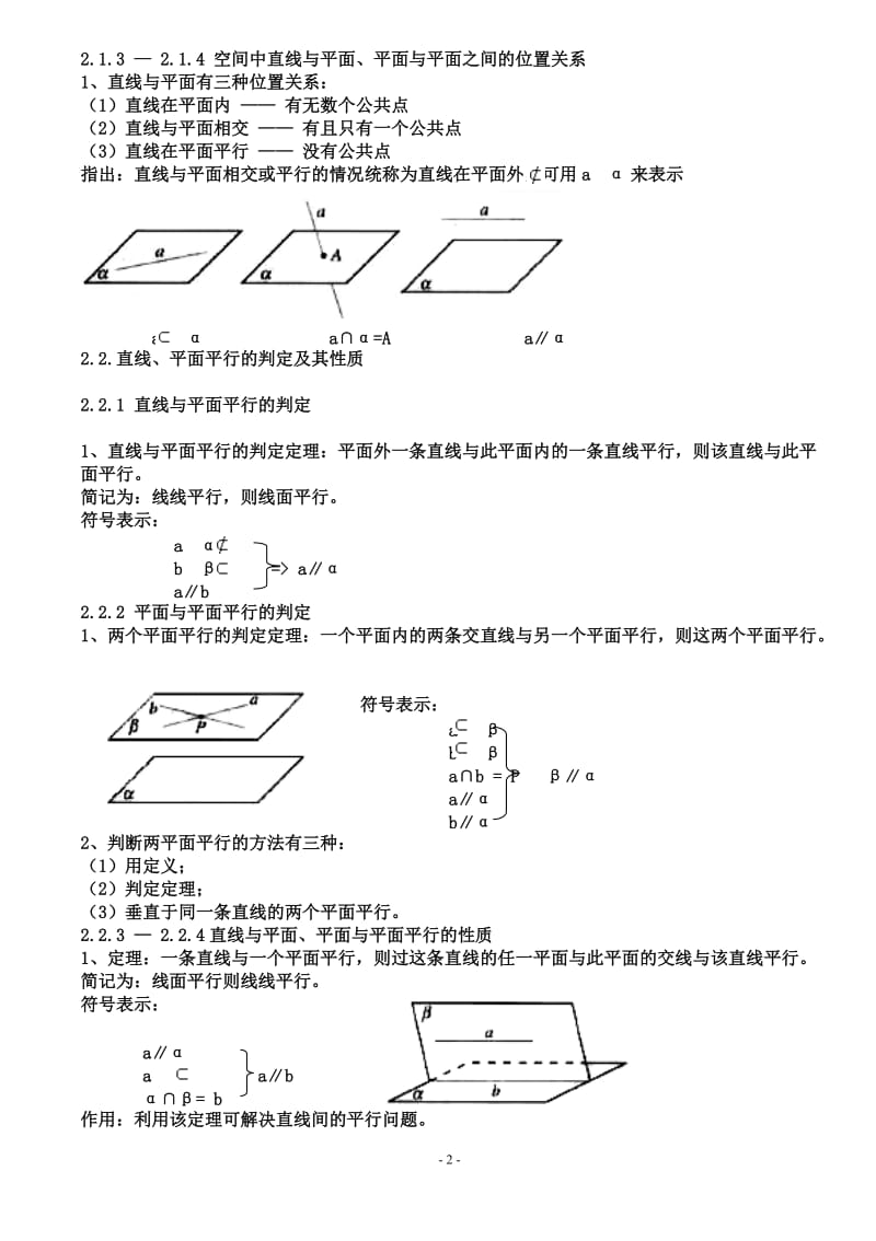 高中必修二数学知识点全面总结_第3页